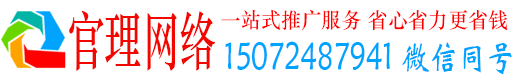 香河官理网络推广竞价